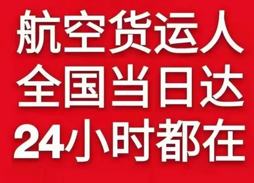 永兴机场货运货物、航空货运:物流行业各岗位招聘